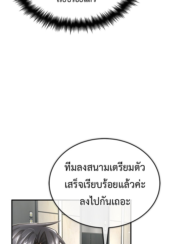 ชีวิตหลังเกษียณของผู้ย้อนเวลา - หน้า 59