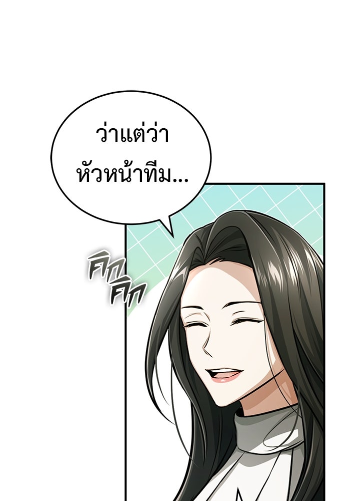ชีวิตหลังเกษียณของผู้ย้อนเวลา - หน้า 61