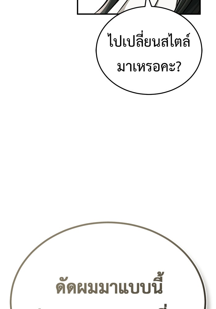 ชีวิตหลังเกษียณของผู้ย้อนเวลา - หน้า 62