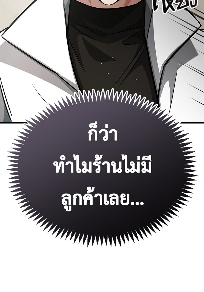 ชีวิตหลังเกษียณของผู้ย้อนเวลา - หน้า 64