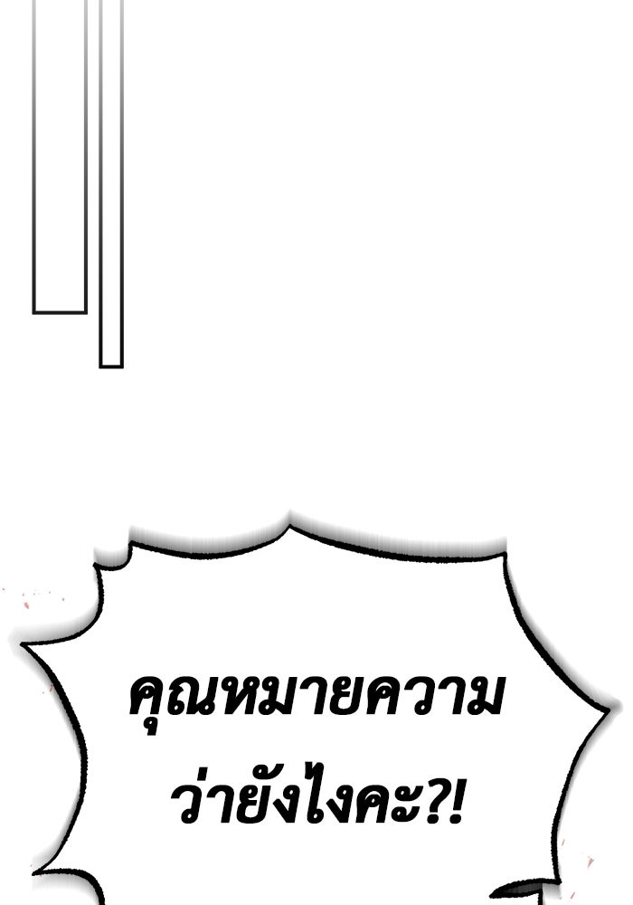 ชีวิตหลังเกษียณของผู้ย้อนเวลา - หน้า 66