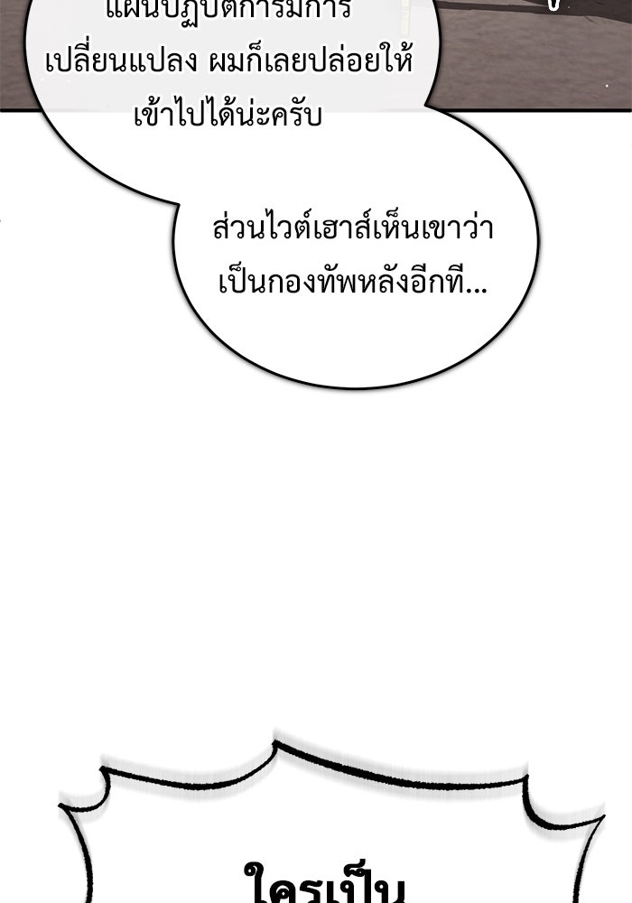 ชีวิตหลังเกษียณของผู้ย้อนเวลา - หน้า 68