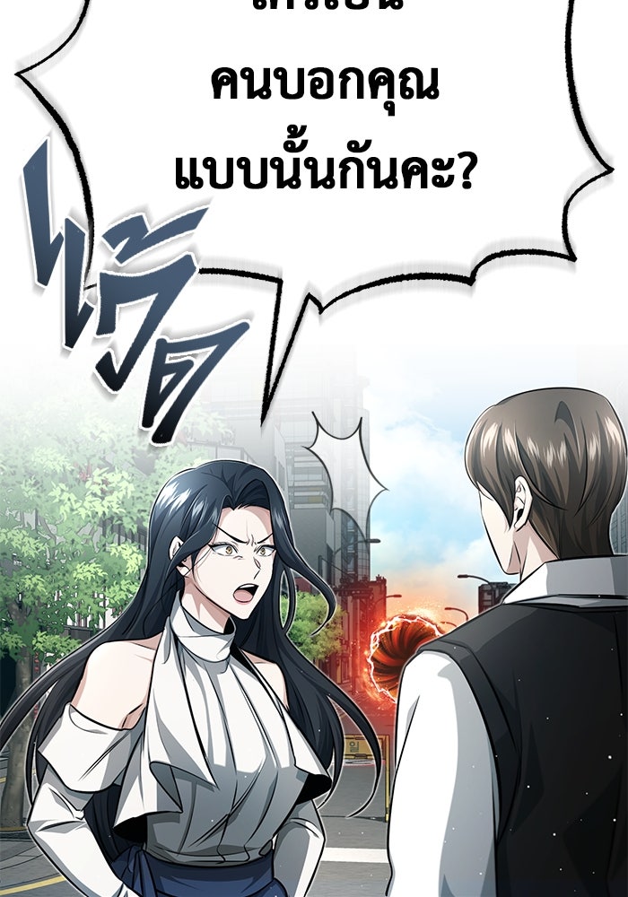 ชีวิตหลังเกษียณของผู้ย้อนเวลา - หน้า 69