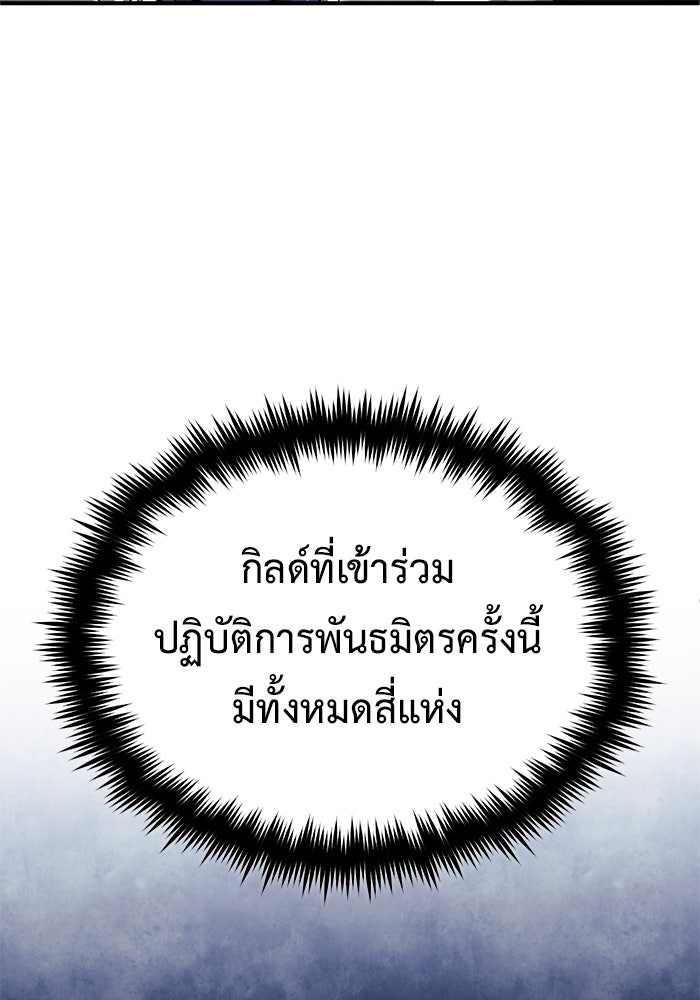 ชีวิตหลังเกษียณของผู้ย้อนเวลา - หน้า 70