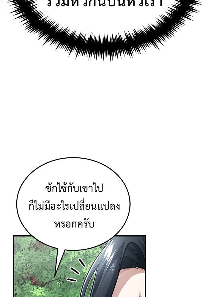 ชีวิตหลังเกษียณของผู้ย้อนเวลา - หน้า 73