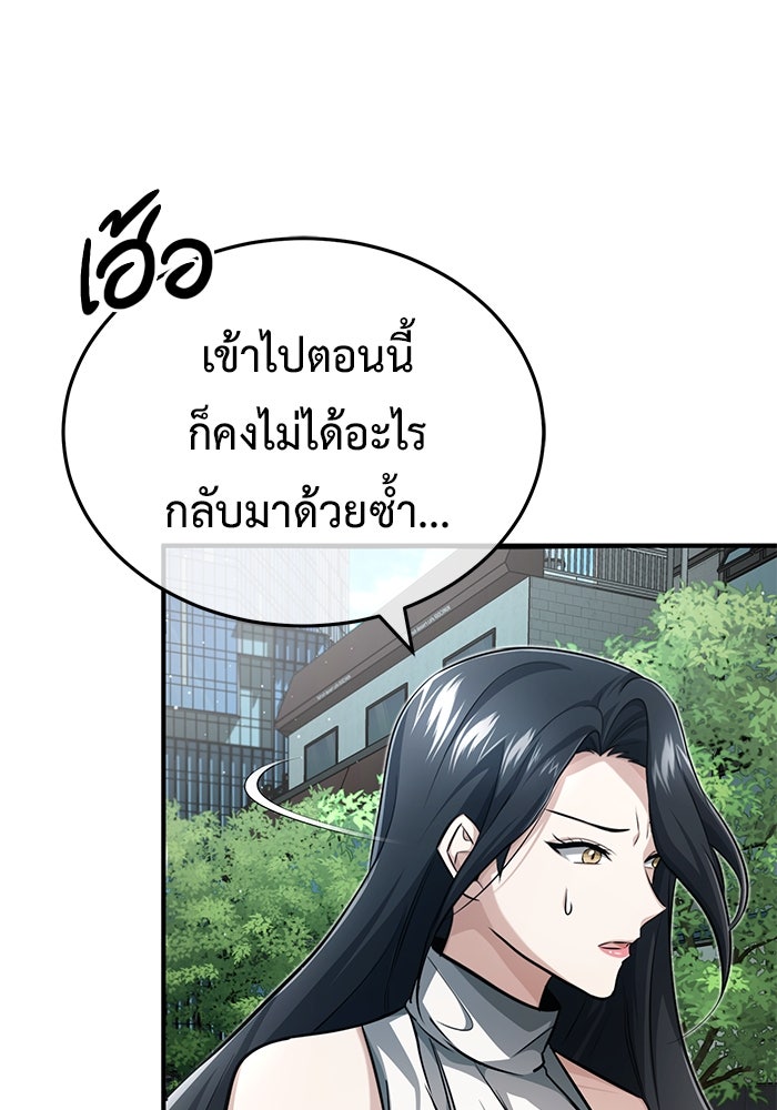 ชีวิตหลังเกษียณของผู้ย้อนเวลา - หน้า 75