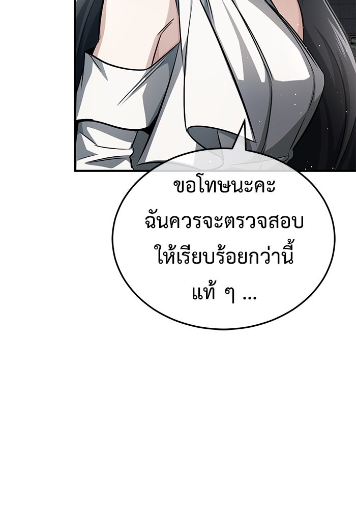 ชีวิตหลังเกษียณของผู้ย้อนเวลา - หน้า 76