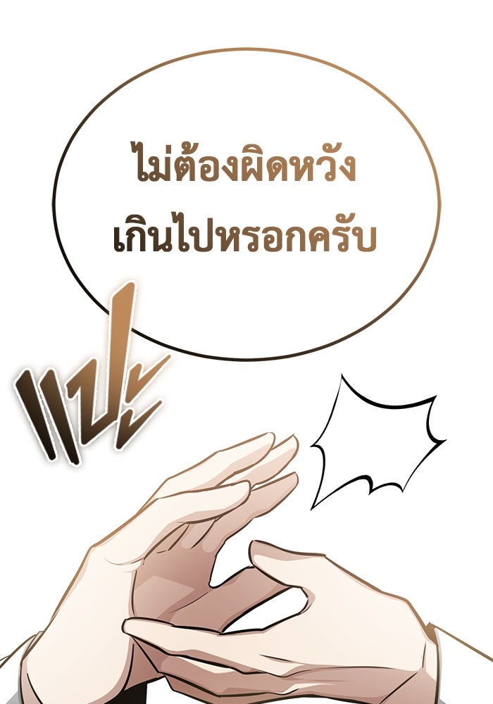 ชีวิตหลังเกษียณของผู้ย้อนเวลา - หน้า 77