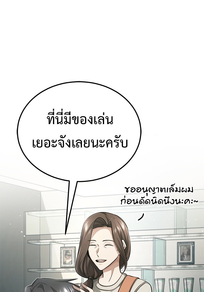 ชีวิตหลังเกษียณของผู้ย้อนเวลา - หน้า 8