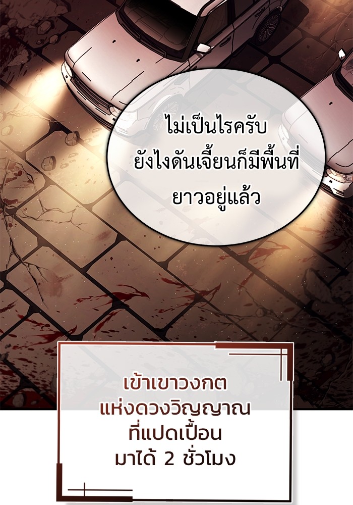 ชีวิตหลังเกษียณของผู้ย้อนเวลา - หน้า 82