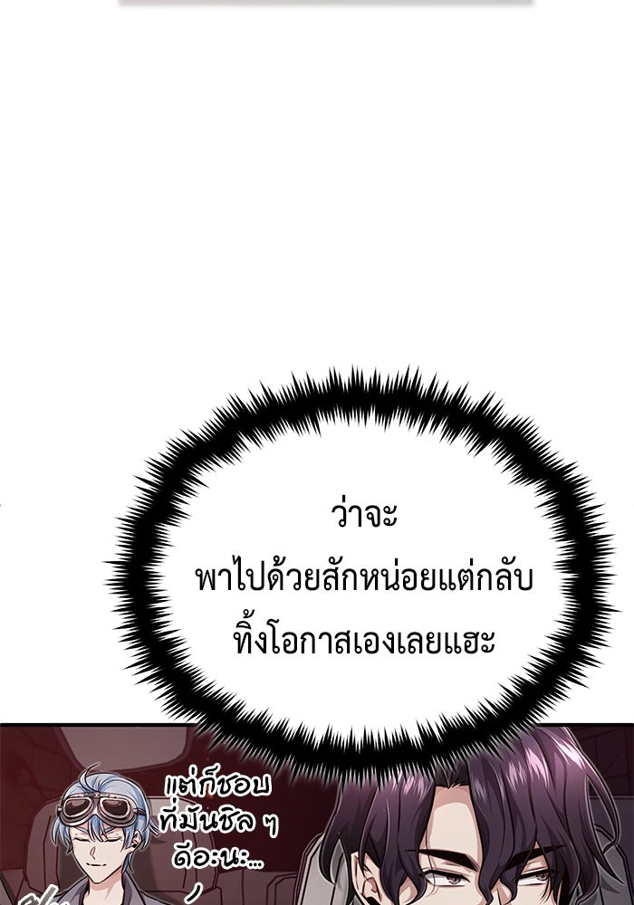 ชีวิตหลังเกษียณของผู้ย้อนเวลา - หน้า 83