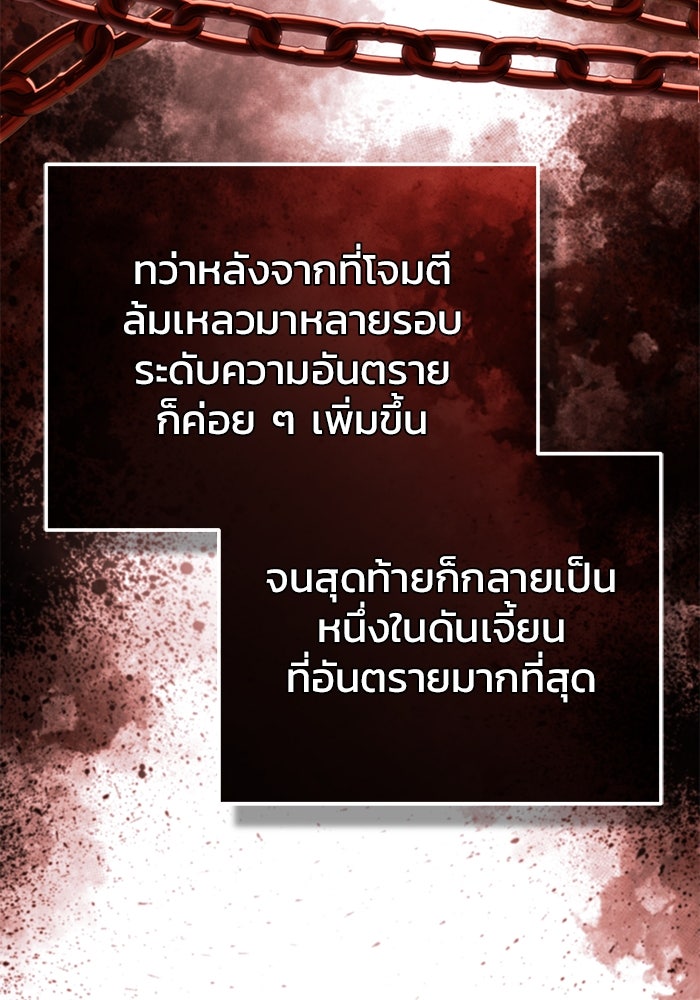 ชีวิตหลังเกษียณของผู้ย้อนเวลา - หน้า 86