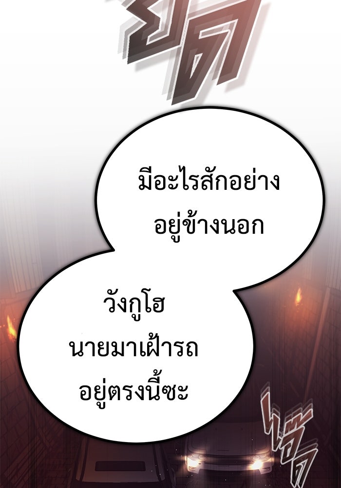 ชีวิตหลังเกษียณของผู้ย้อนเวลา - หน้า 89