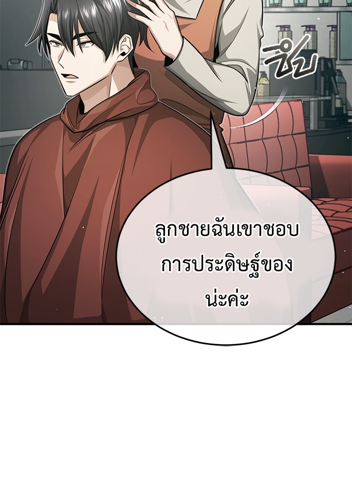 ชีวิตหลังเกษียณของผู้ย้อนเวลา - หน้า 9