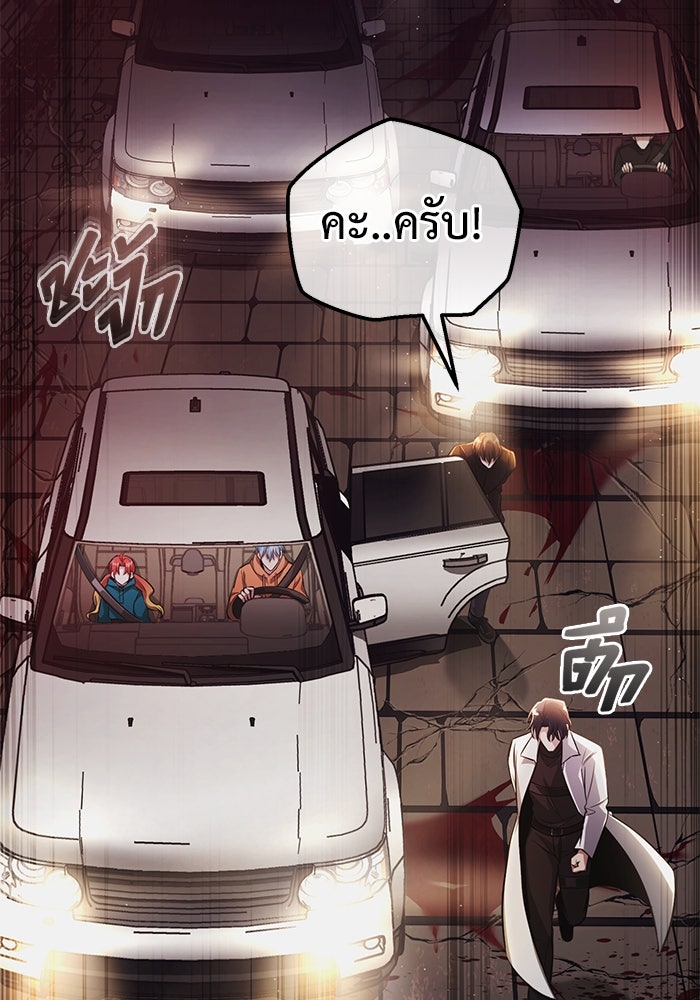 ชีวิตหลังเกษียณของผู้ย้อนเวลา - หน้า 90