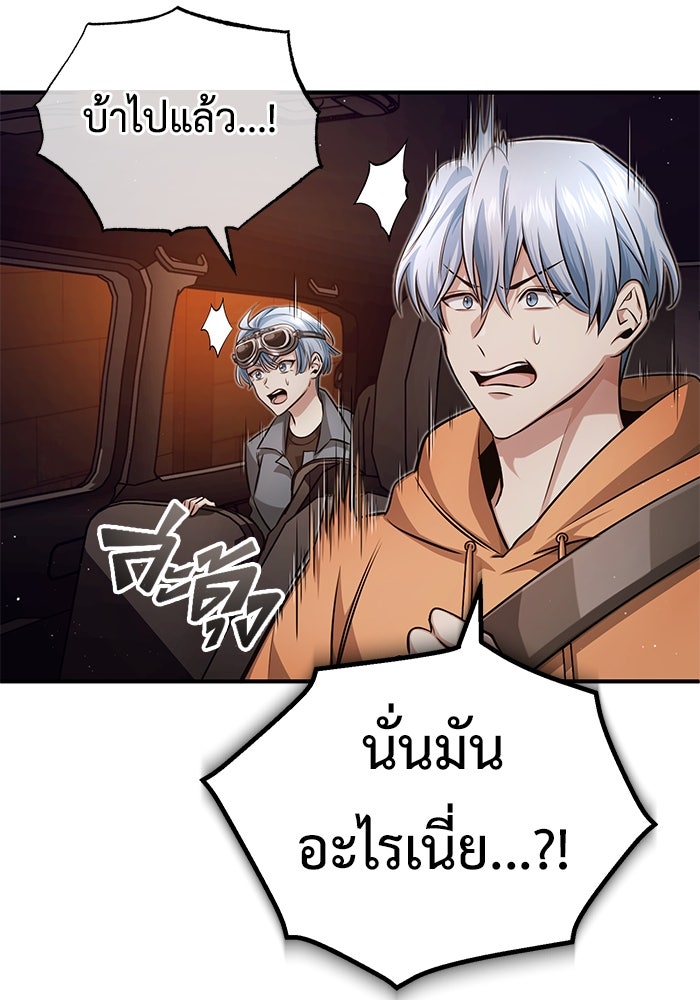 ชีวิตหลังเกษียณของผู้ย้อนเวลา - หน้า 93