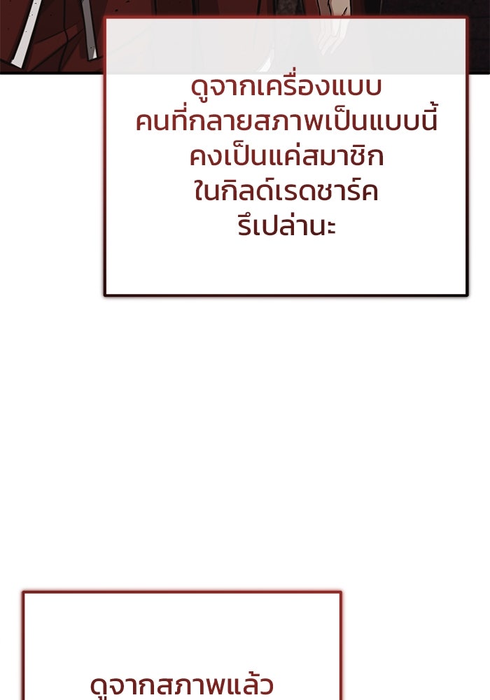 ชีวิตหลังเกษียณของผู้ย้อนเวลา - หน้า 96