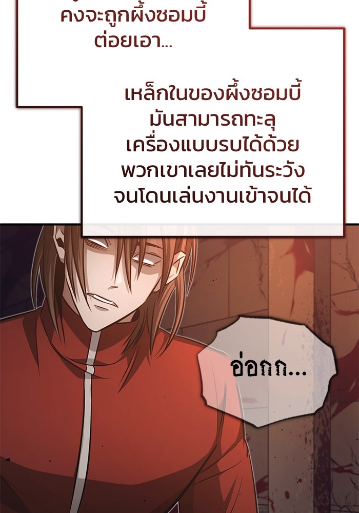 ชีวิตหลังเกษียณของผู้ย้อนเวลา - หน้า 97