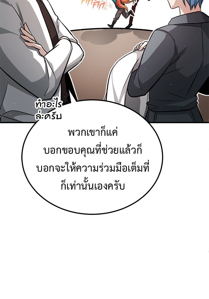 ชีวิตหลังเกษียณของผู้ย้อนเวลา - หน้า 28