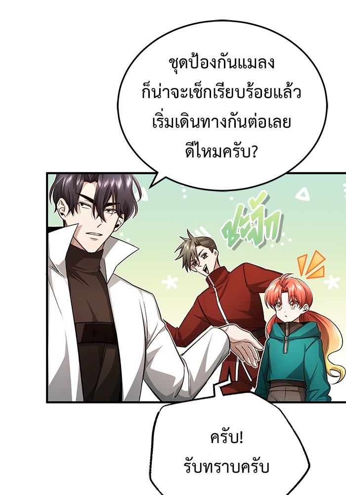 ชีวิตหลังเกษียณของผู้ย้อนเวลา - หน้า 29