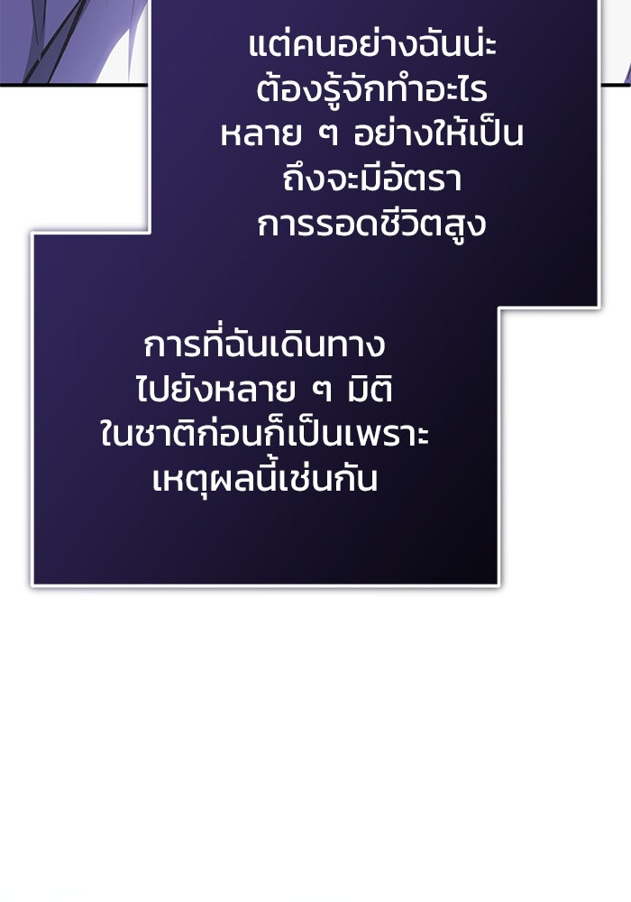 ชีวิตหลังเกษียณของผู้ย้อนเวลา - หน้า 3