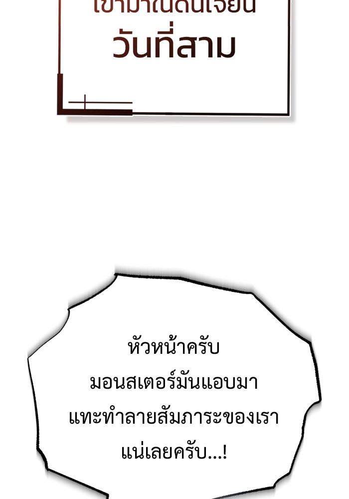 ชีวิตหลังเกษียณของผู้ย้อนเวลา - หน้า 40