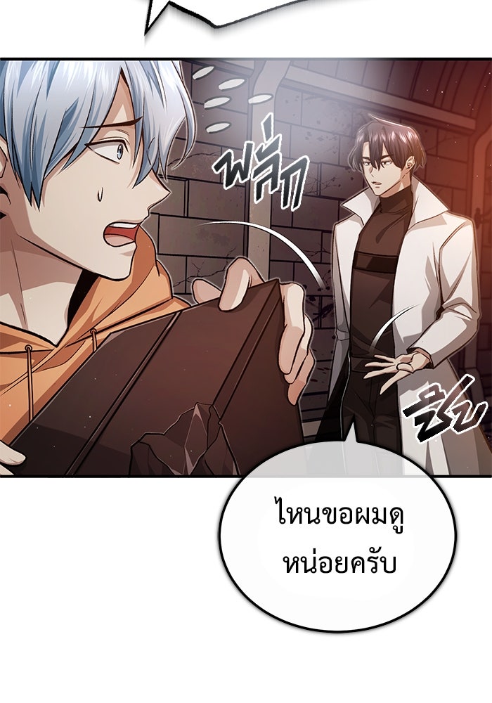 ชีวิตหลังเกษียณของผู้ย้อนเวลา - หน้า 41