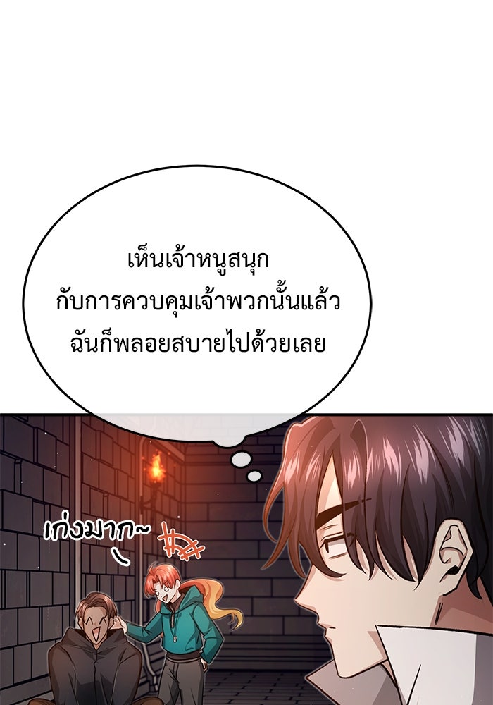 ชีวิตหลังเกษียณของผู้ย้อนเวลา - หน้า 46
