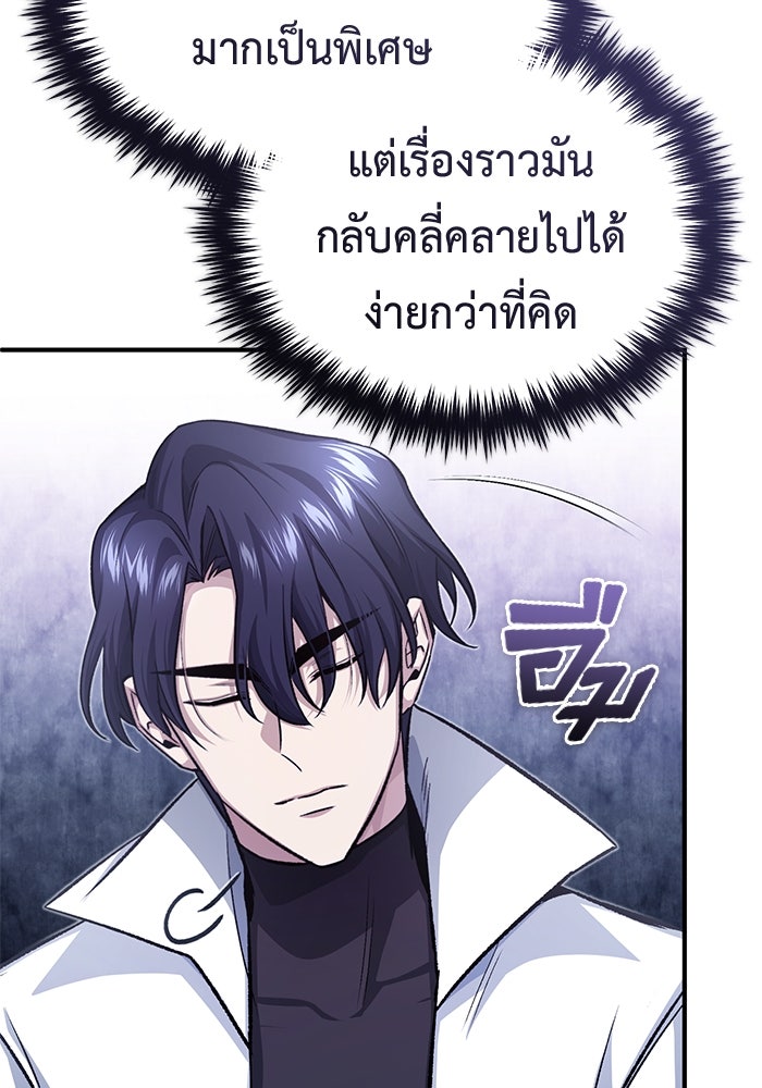 ชีวิตหลังเกษียณของผู้ย้อนเวลา - หน้า 48