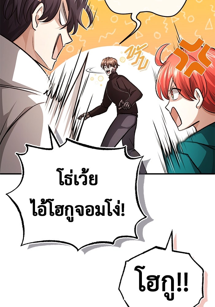 ชีวิตหลังเกษียณของผู้ย้อนเวลา - หน้า 63
