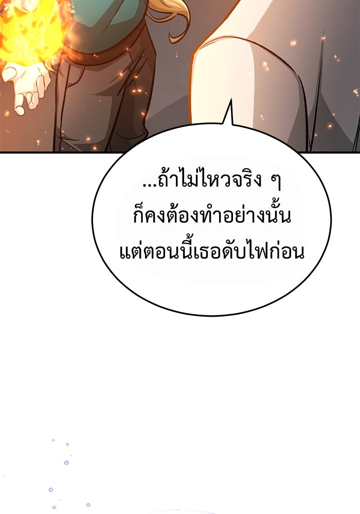 ชีวิตหลังเกษียณของผู้ย้อนเวลา - หน้า 69