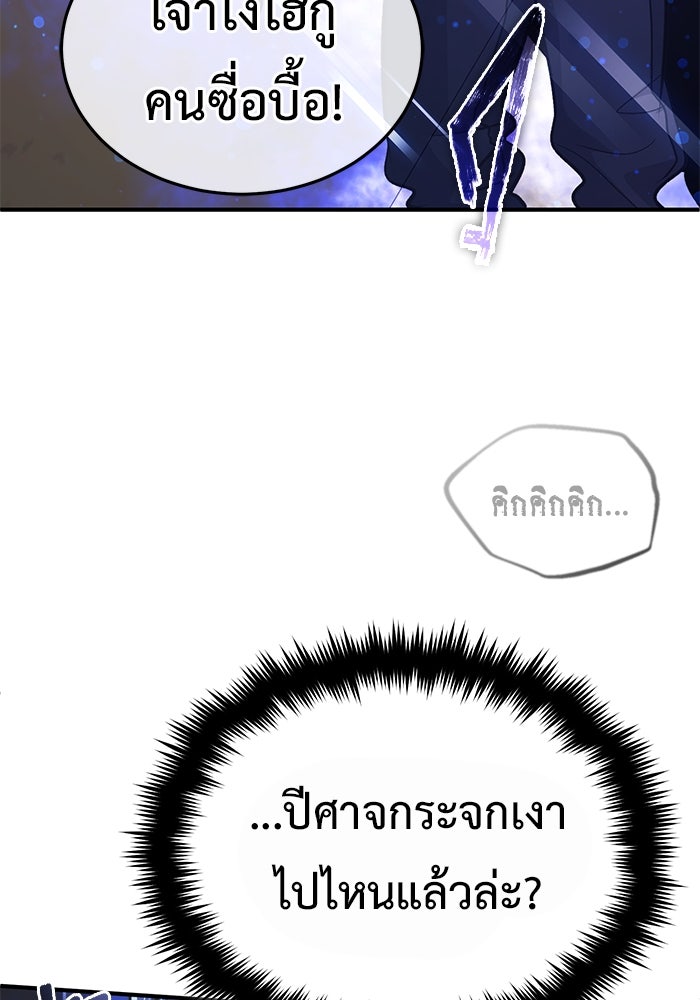 ชีวิตหลังเกษียณของผู้ย้อนเวลา - หน้า 73