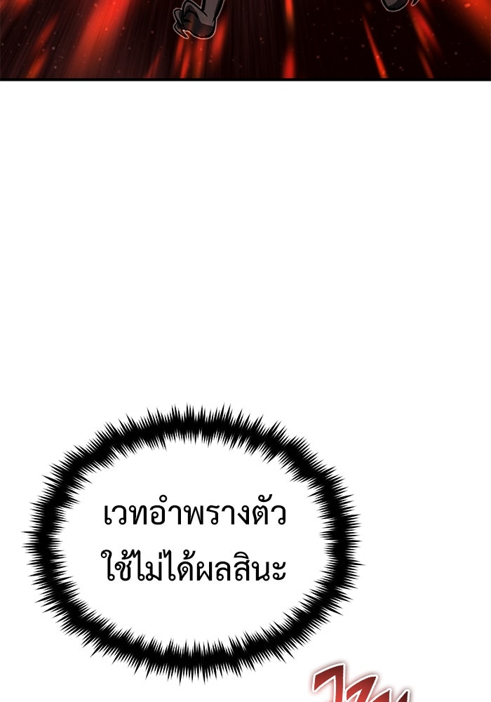 ชีวิตหลังเกษียณของผู้ย้อนเวลา - หน้า 79