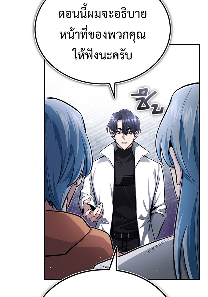 ชีวิตหลังเกษียณของผู้ย้อนเวลา - หน้า 85