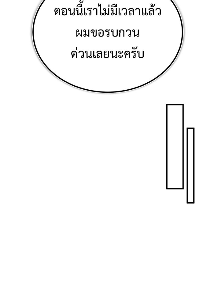 ชีวิตหลังเกษียณของผู้ย้อนเวลา - หน้า 86