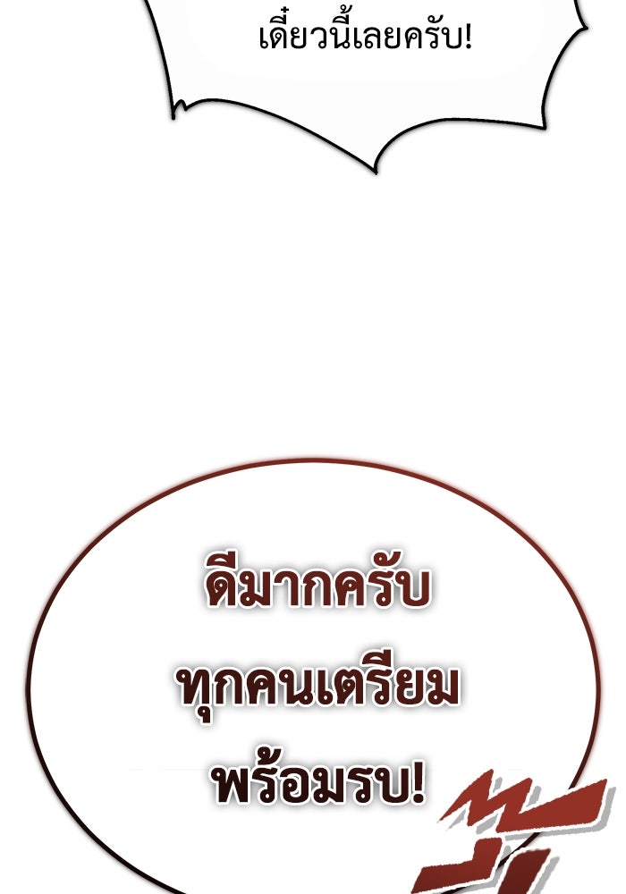 ชีวิตหลังเกษียณของผู้ย้อนเวลา - หน้า 90