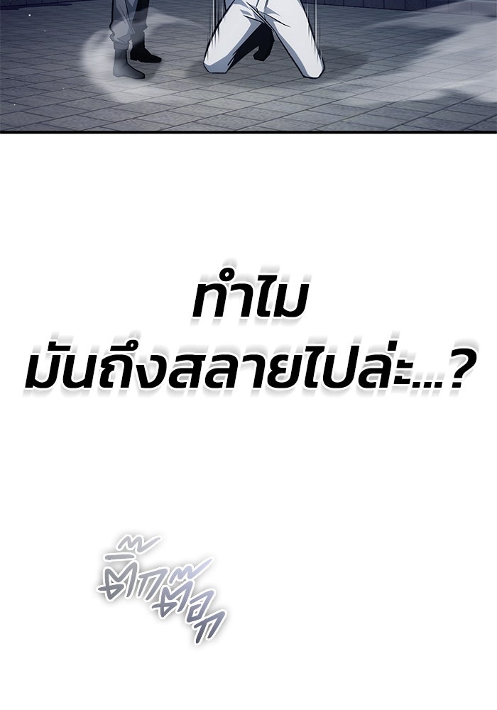 ชีวิตหลังเกษียณของผู้ย้อนเวลา - หน้า 100