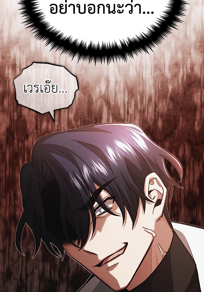 ชีวิตหลังเกษียณของผู้ย้อนเวลา - หน้า 104