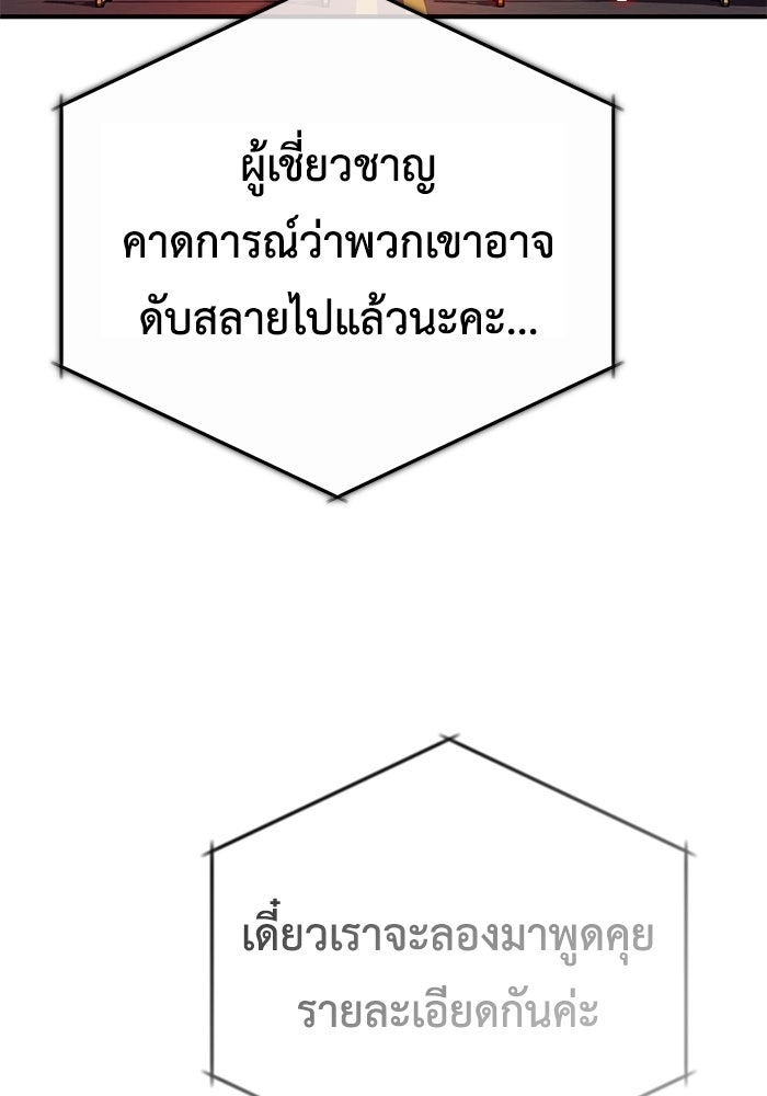ชีวิตหลังเกษียณของผู้ย้อนเวลา - หน้า 109