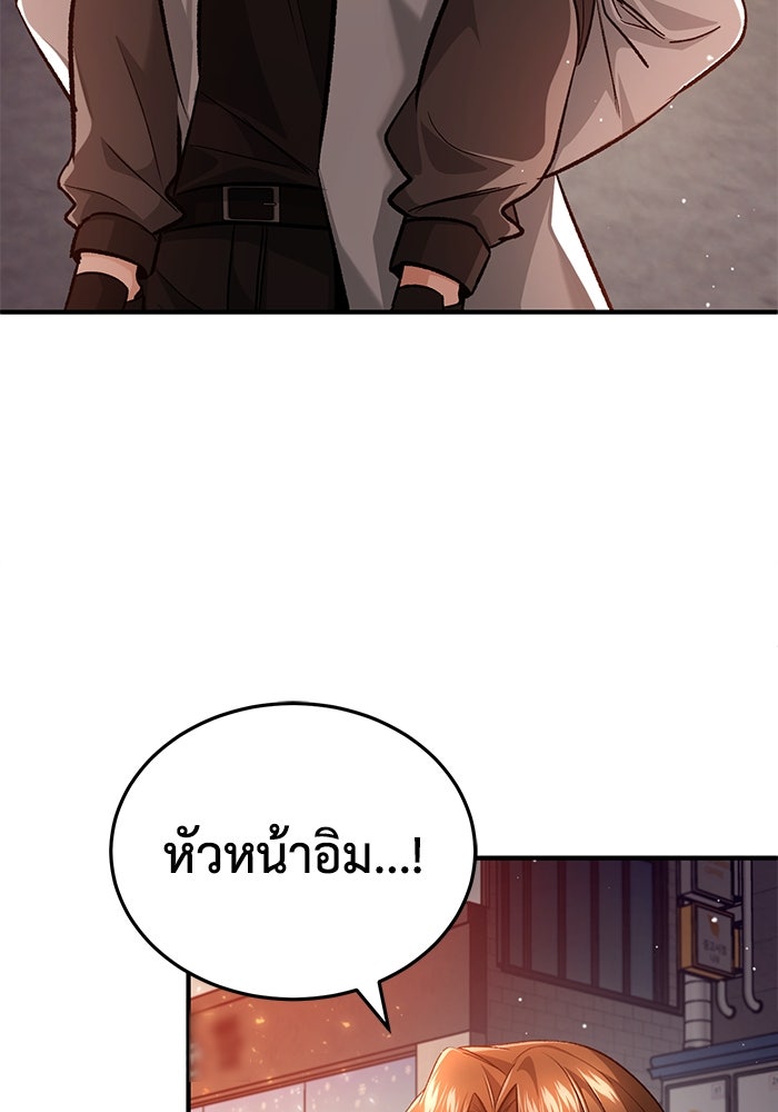 ชีวิตหลังเกษียณของผู้ย้อนเวลา - หน้า 123