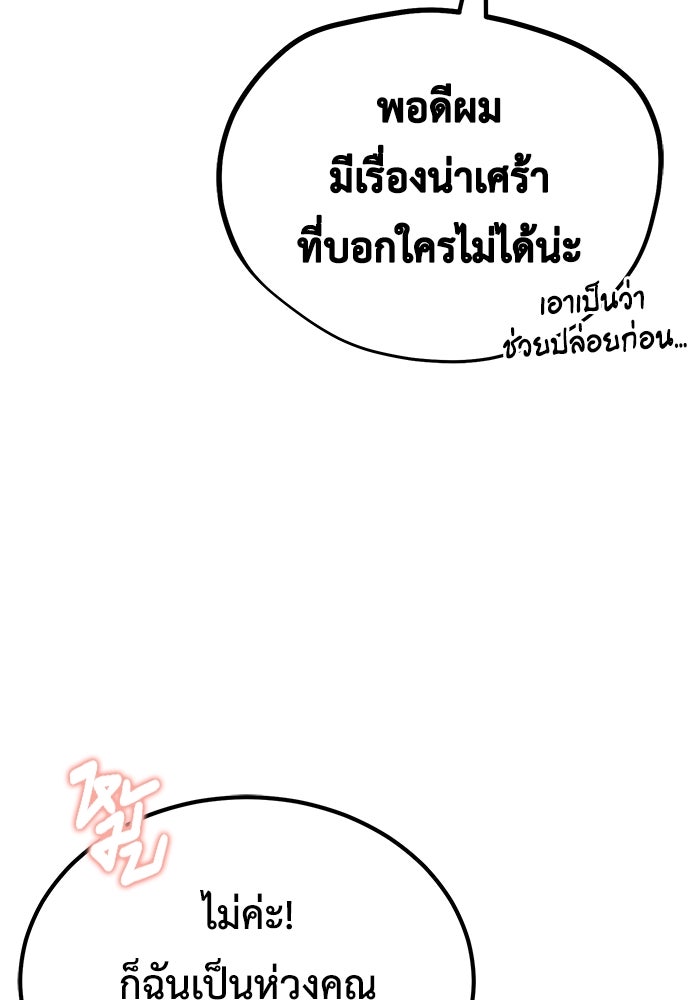 ชีวิตหลังเกษียณของผู้ย้อนเวลา - หน้า 129