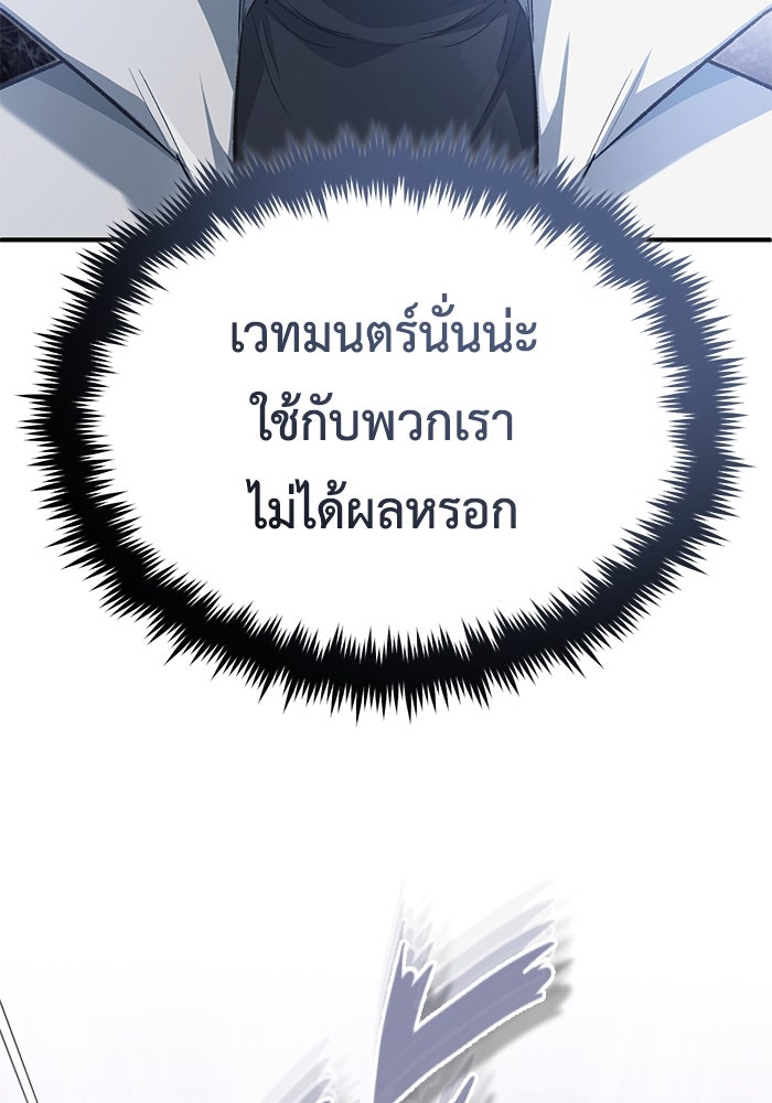 ชีวิตหลังเกษียณของผู้ย้อนเวลา - หน้า 24