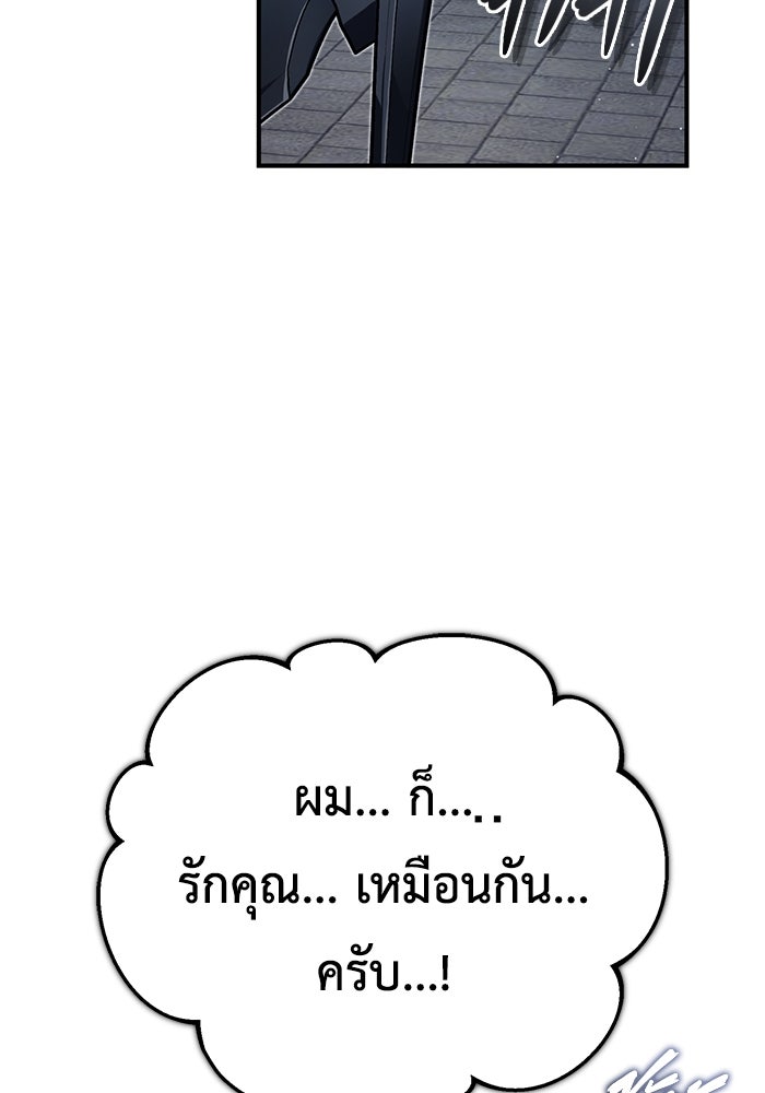 ชีวิตหลังเกษียณของผู้ย้อนเวลา - หน้า 32