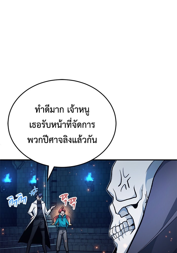ชีวิตหลังเกษียณของผู้ย้อนเวลา - หน้า 48