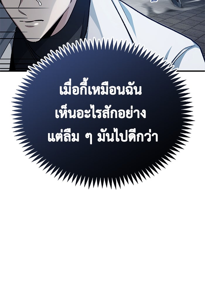 ชีวิตหลังเกษียณของผู้ย้อนเวลา - หน้า 52