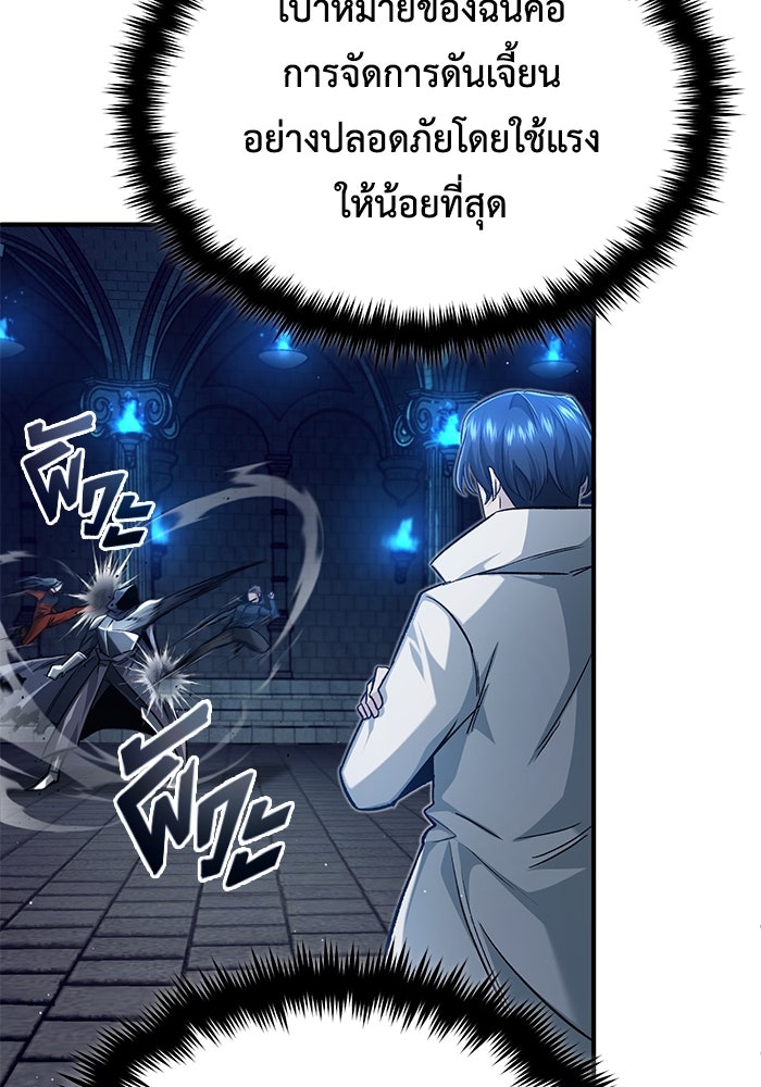 ชีวิตหลังเกษียณของผู้ย้อนเวลา - หน้า 55