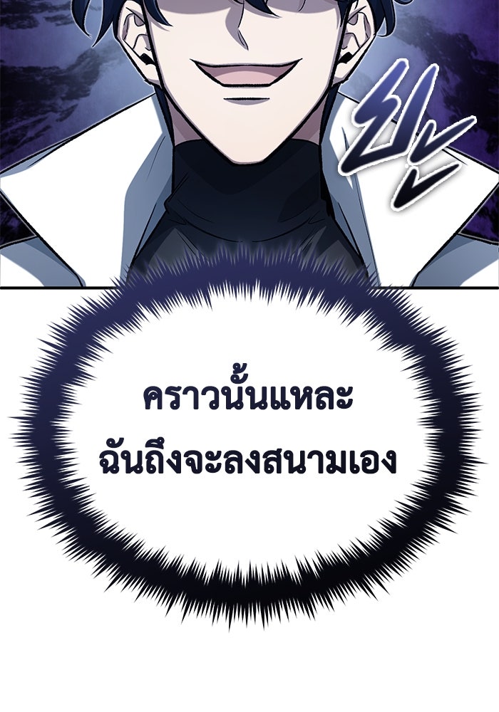 ชีวิตหลังเกษียณของผู้ย้อนเวลา - หน้า 57