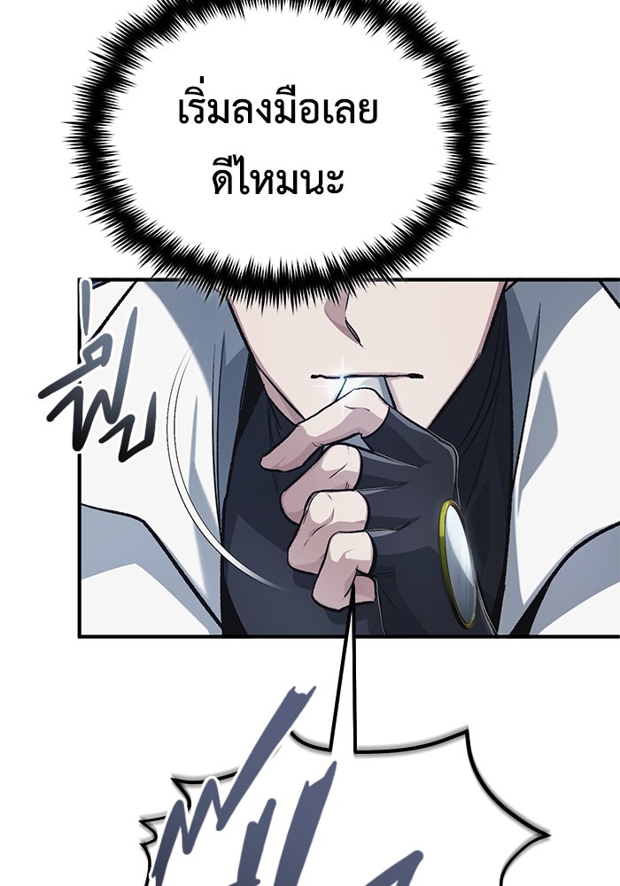ชีวิตหลังเกษียณของผู้ย้อนเวลา - หน้า 61