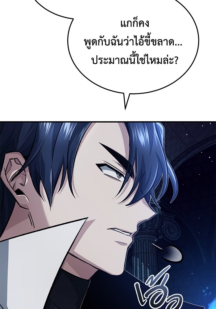 ชีวิตหลังเกษียณของผู้ย้อนเวลา - หน้า 67