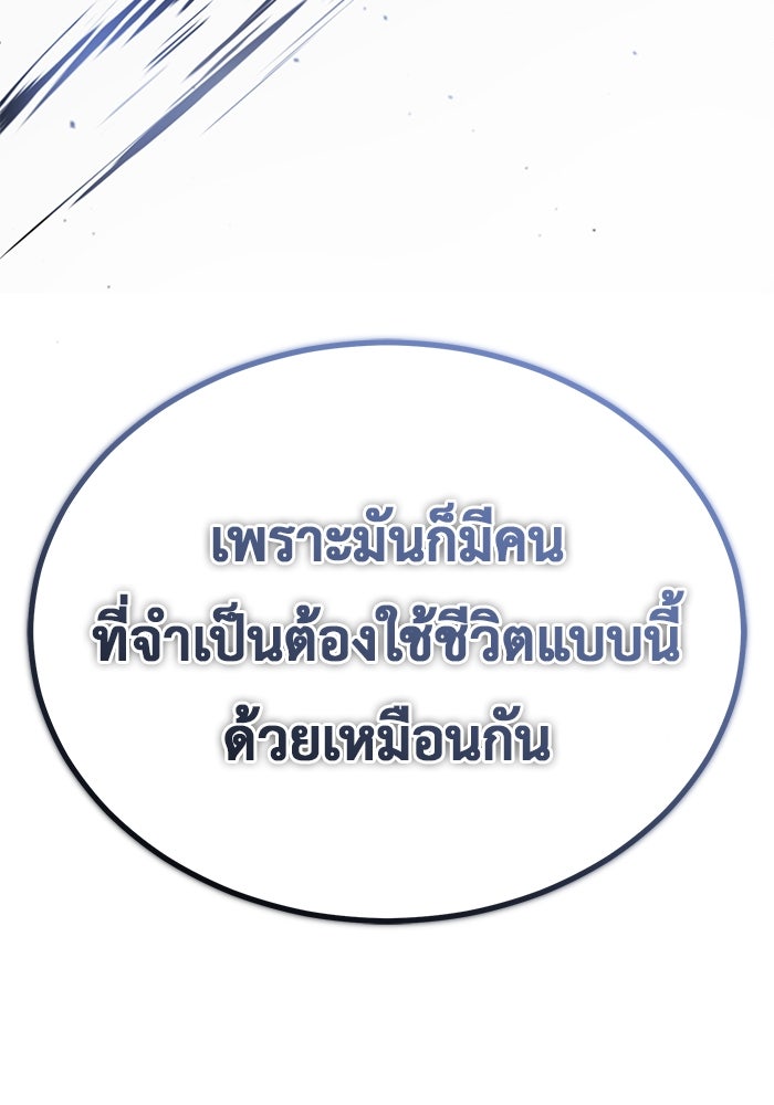 ชีวิตหลังเกษียณของผู้ย้อนเวลา - หน้า 71